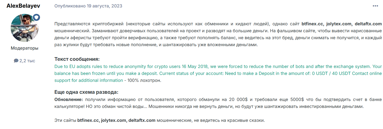 отзыв BTFINEX