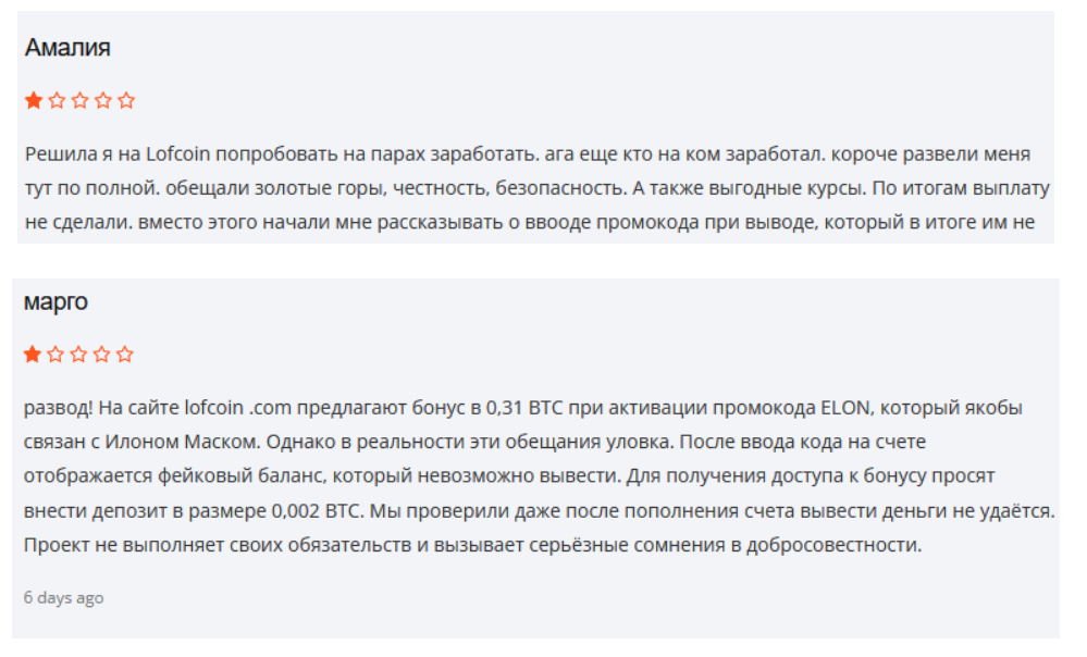 отзывы клиентов Lofcoin 