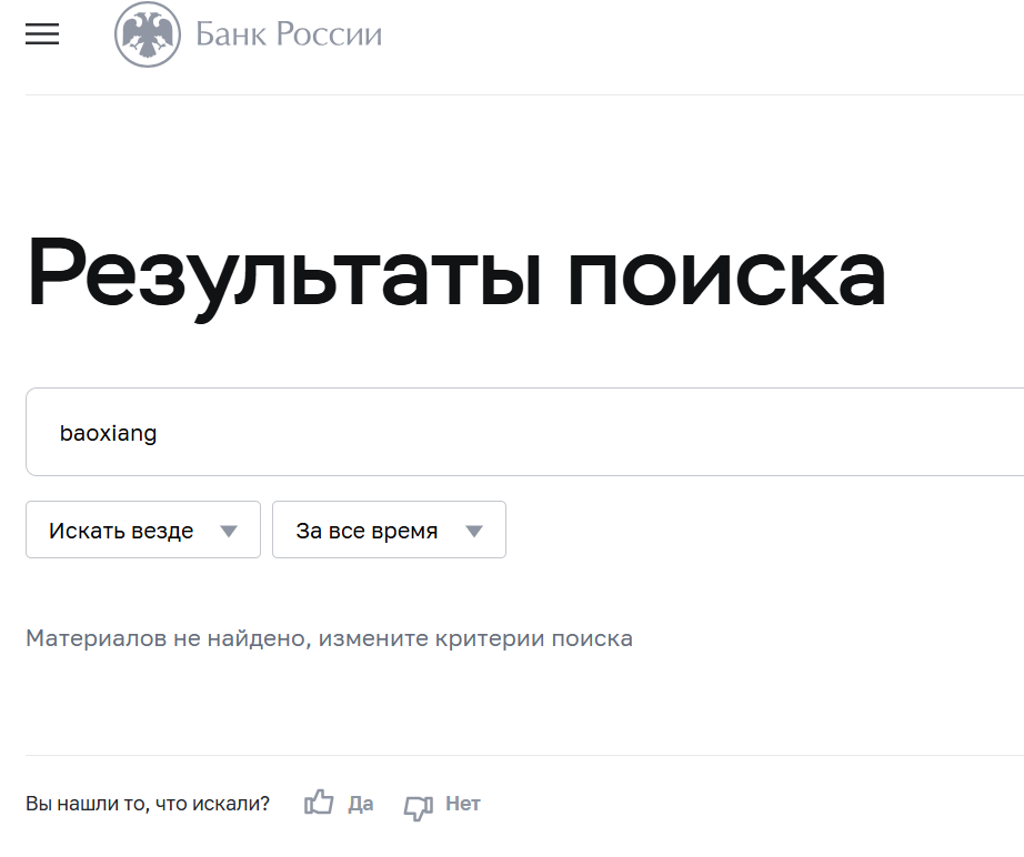 список цб BAOXIANG