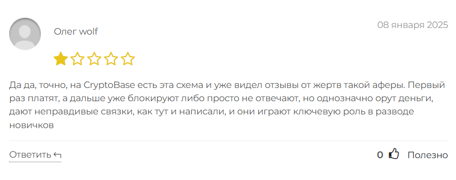 честный отзыв про CryptoBase
