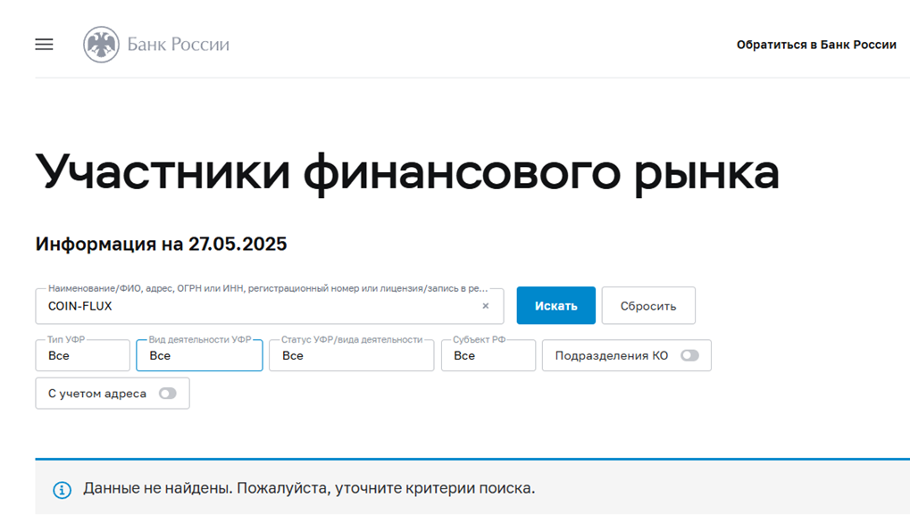 инфо COIN-FLUX
