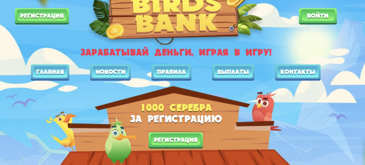 страница сайта Birds‑Bank