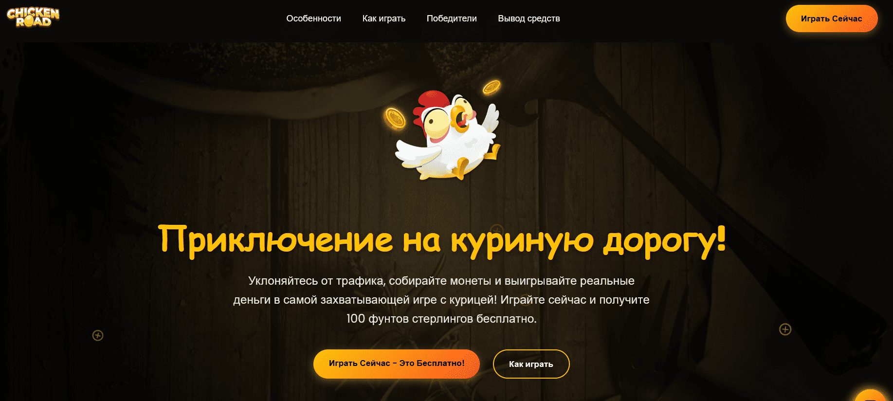 обзор на ChickenRoad91