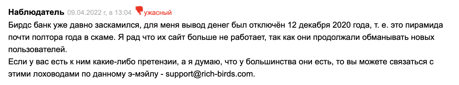 отзыв о Birds‑Bank