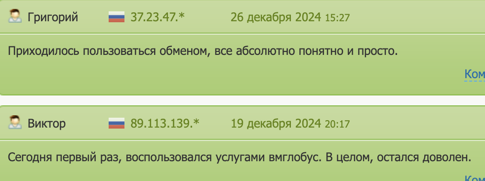 честный отзыв WMGlobus