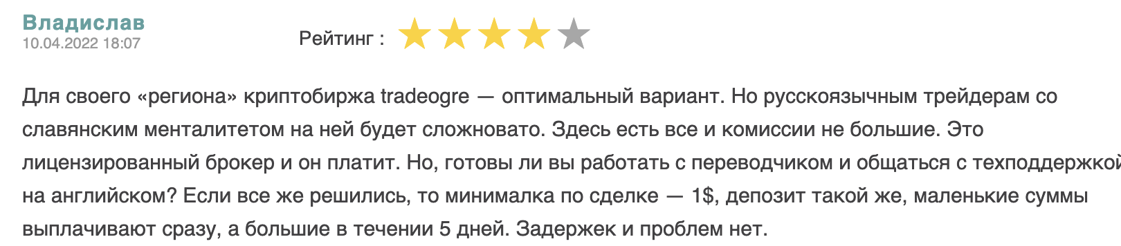 мнение о TradeOgre