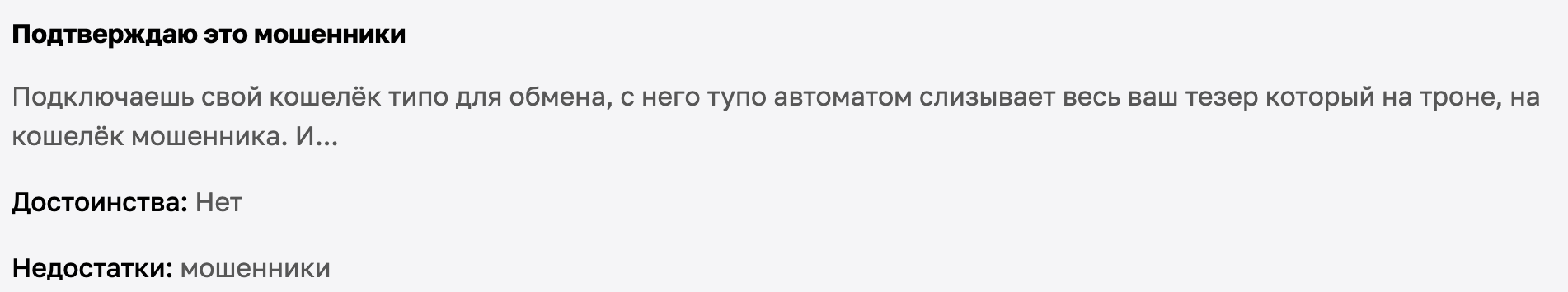 отзыв о SWAPBEL