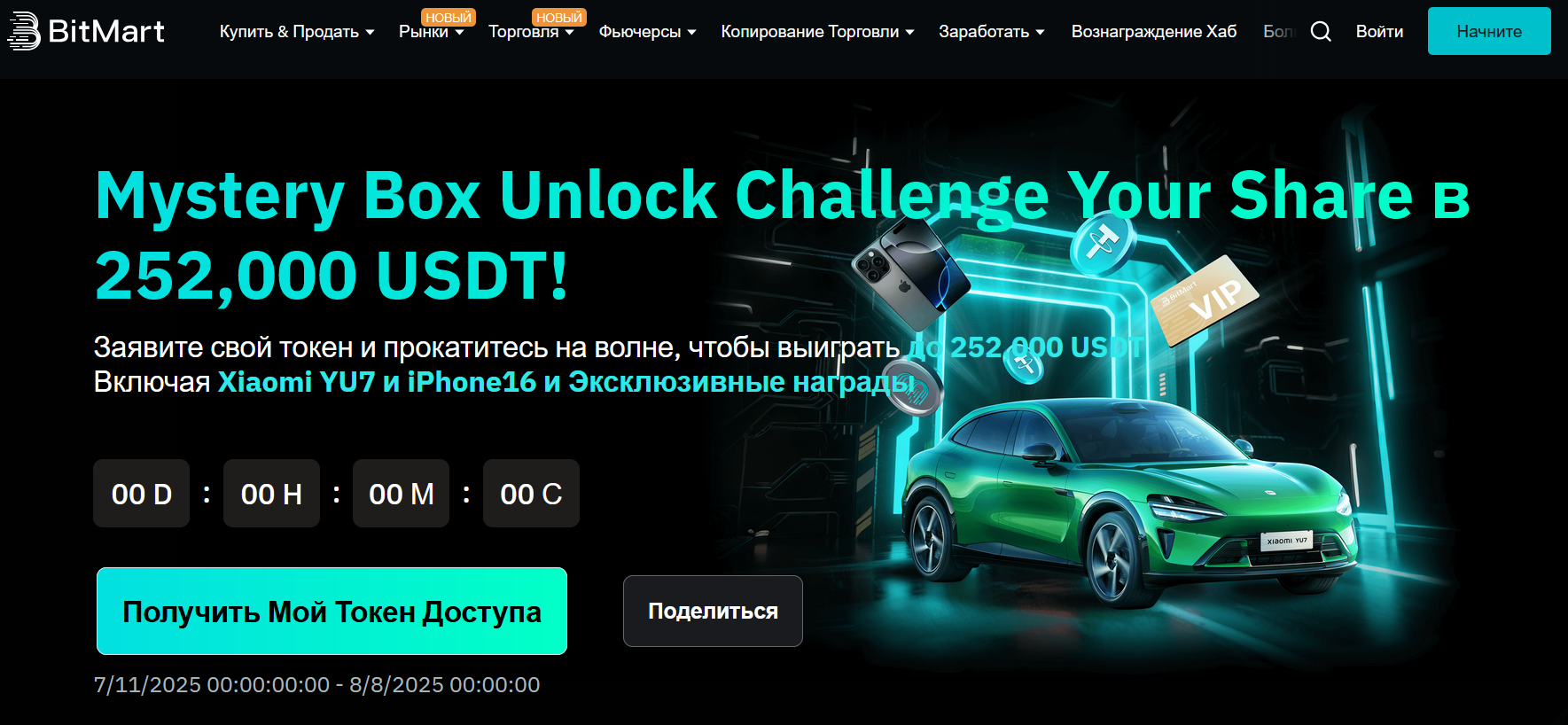 обзор на Клон BitMart
