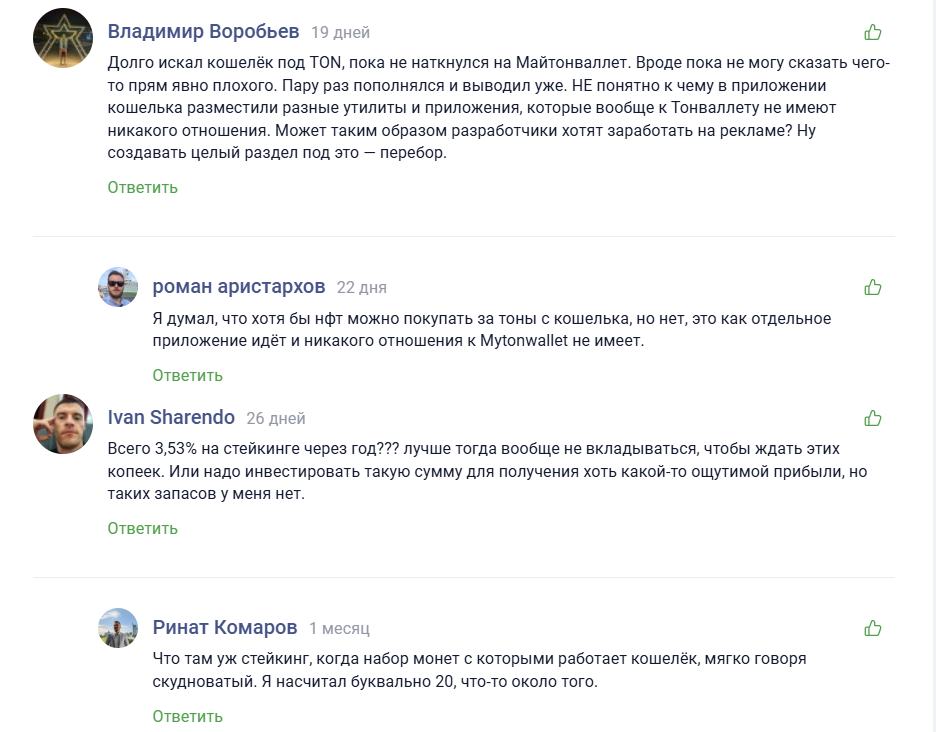 отзывы о MyTONWallet