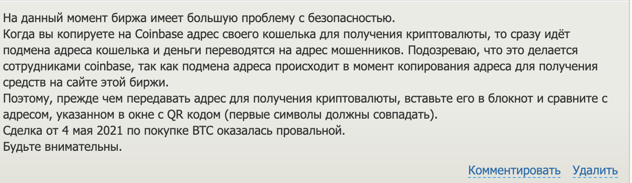 мнение о Coinbase