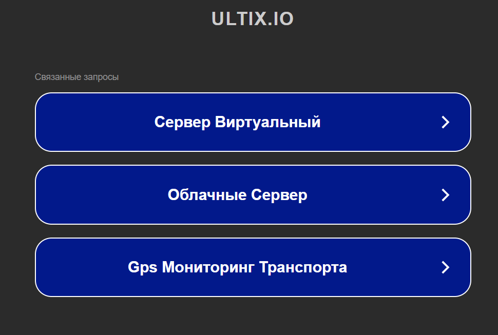 обзор на Ultix