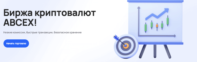 информация о ABCEX