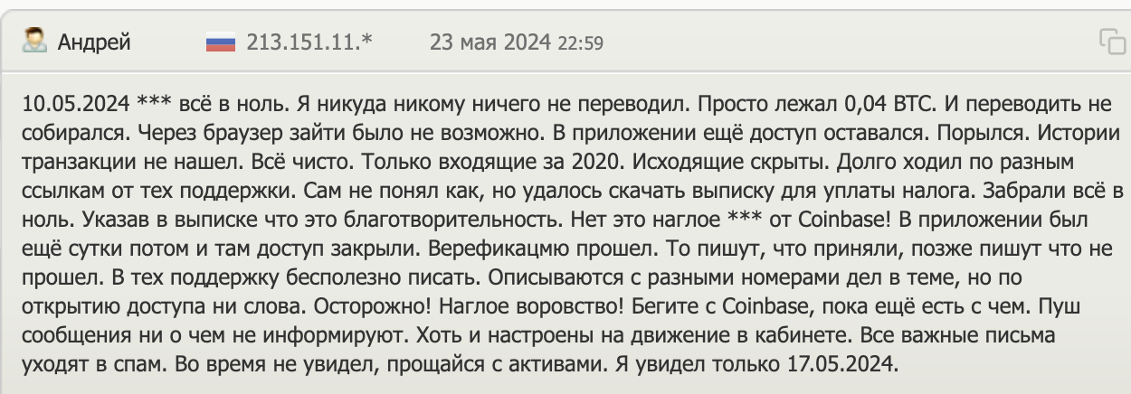 отзыв о Coinbase