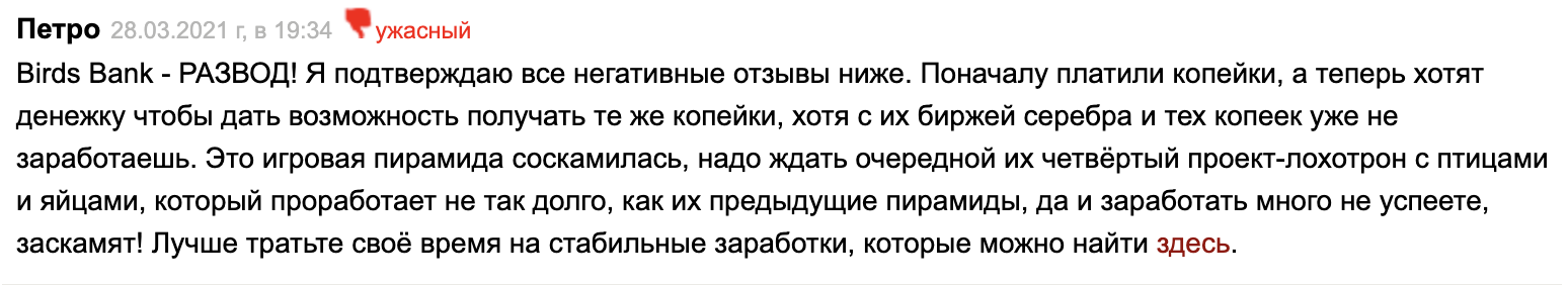 мнение о Birds‑Bank