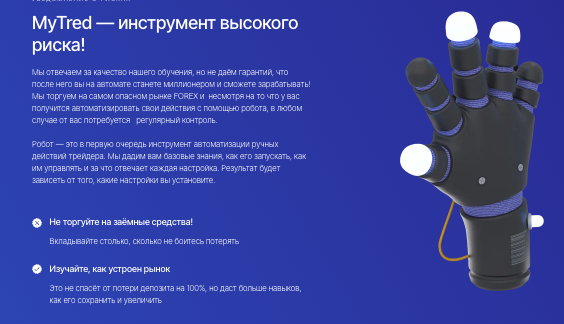 обзор на MyTred