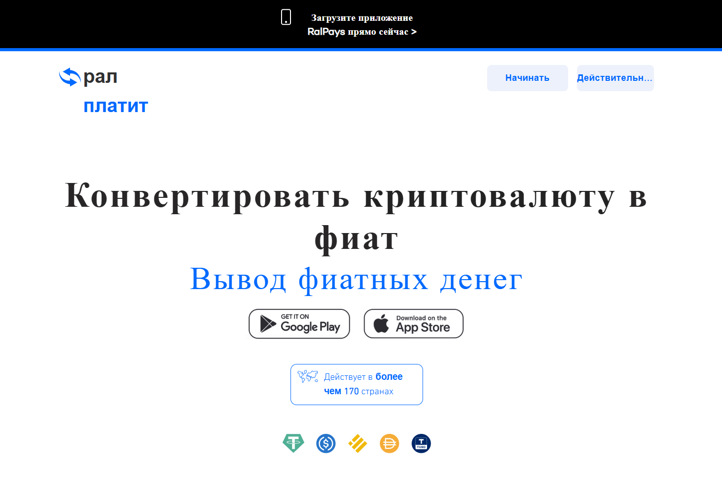 обзор на RalPays
