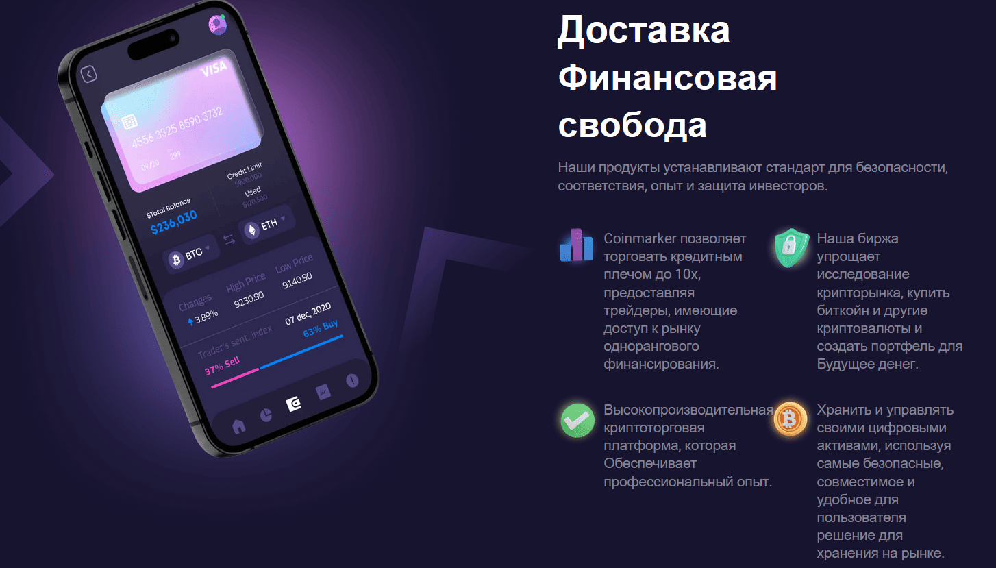 обзор на Coinmarker
