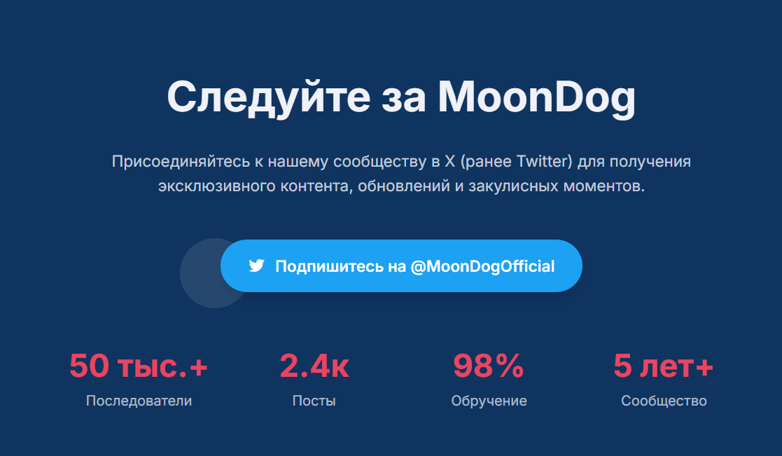 страница сайта MoonDog