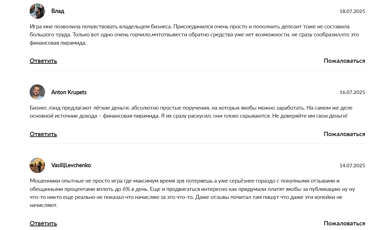 отзывы о Business Land