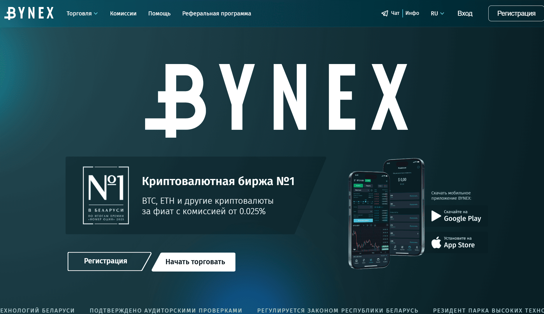информация о Bynexu