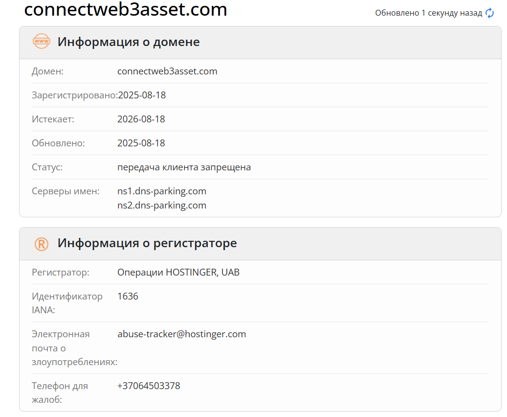 домен Connectweb3asset
