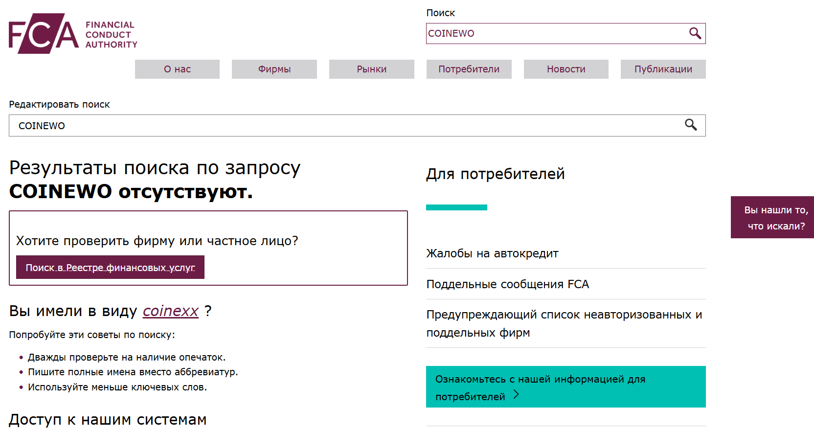 информация о COINEWO