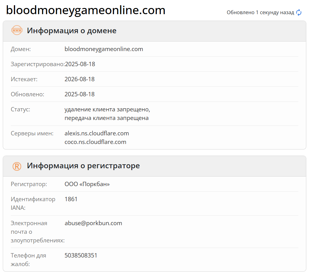 домен BLOODMONEY