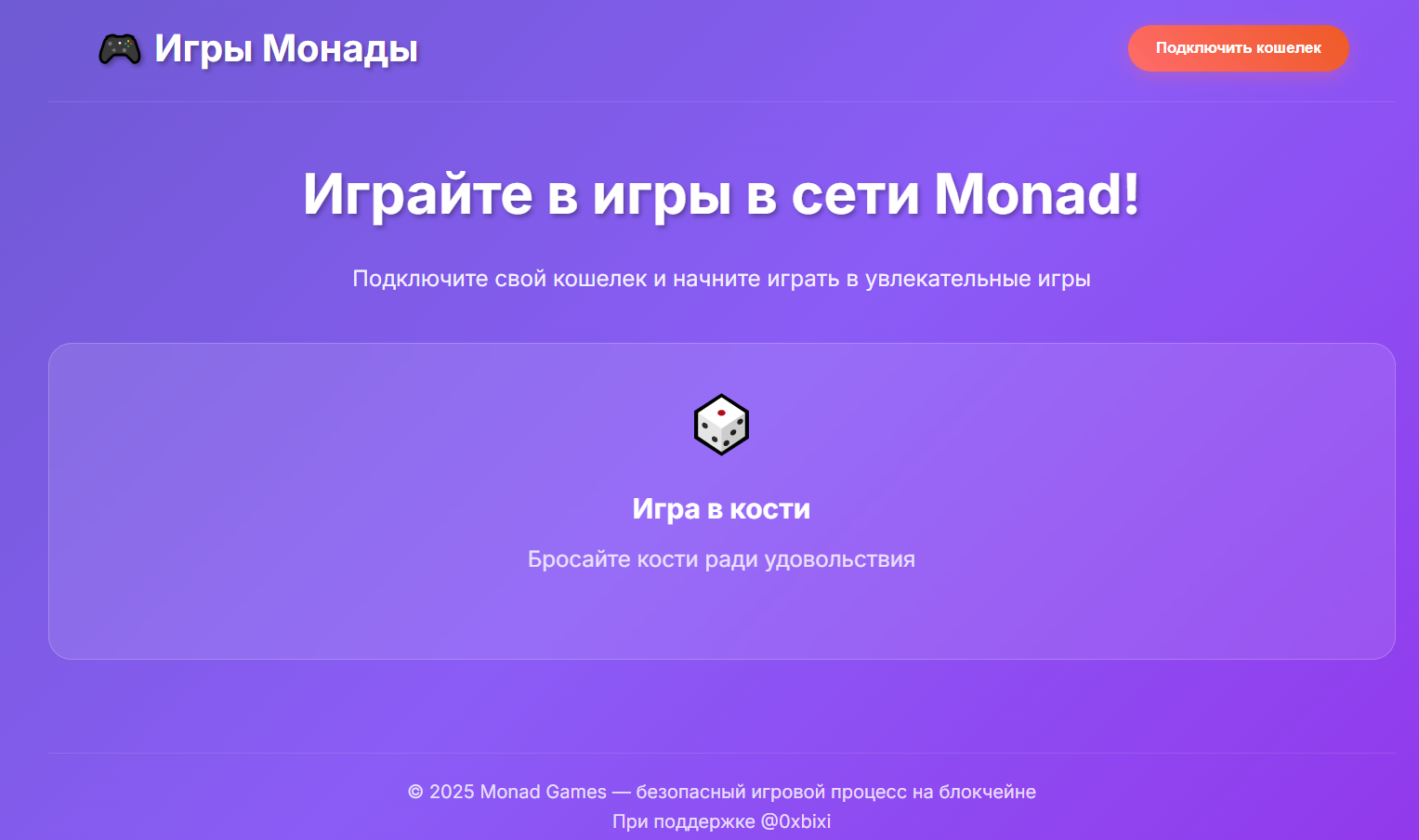 обзор на Monad Games