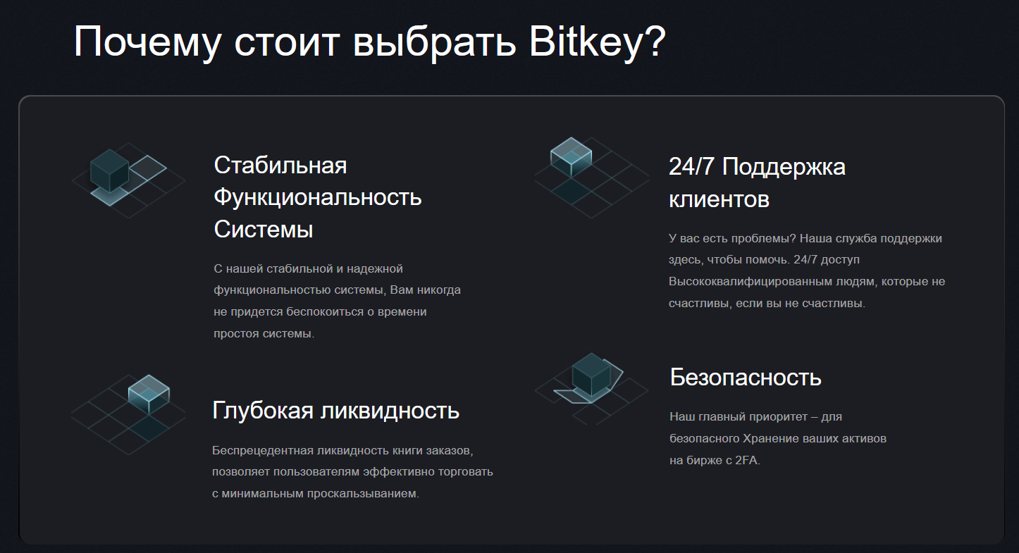 информация о Bitkey