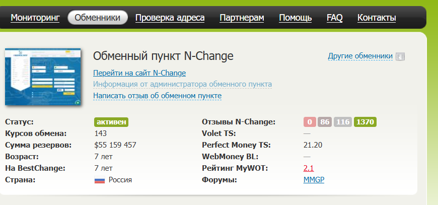 обзор на N Exchange
