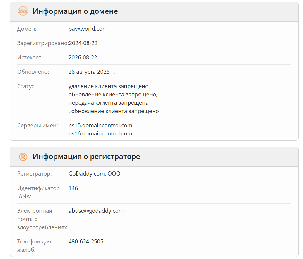 домен PayX