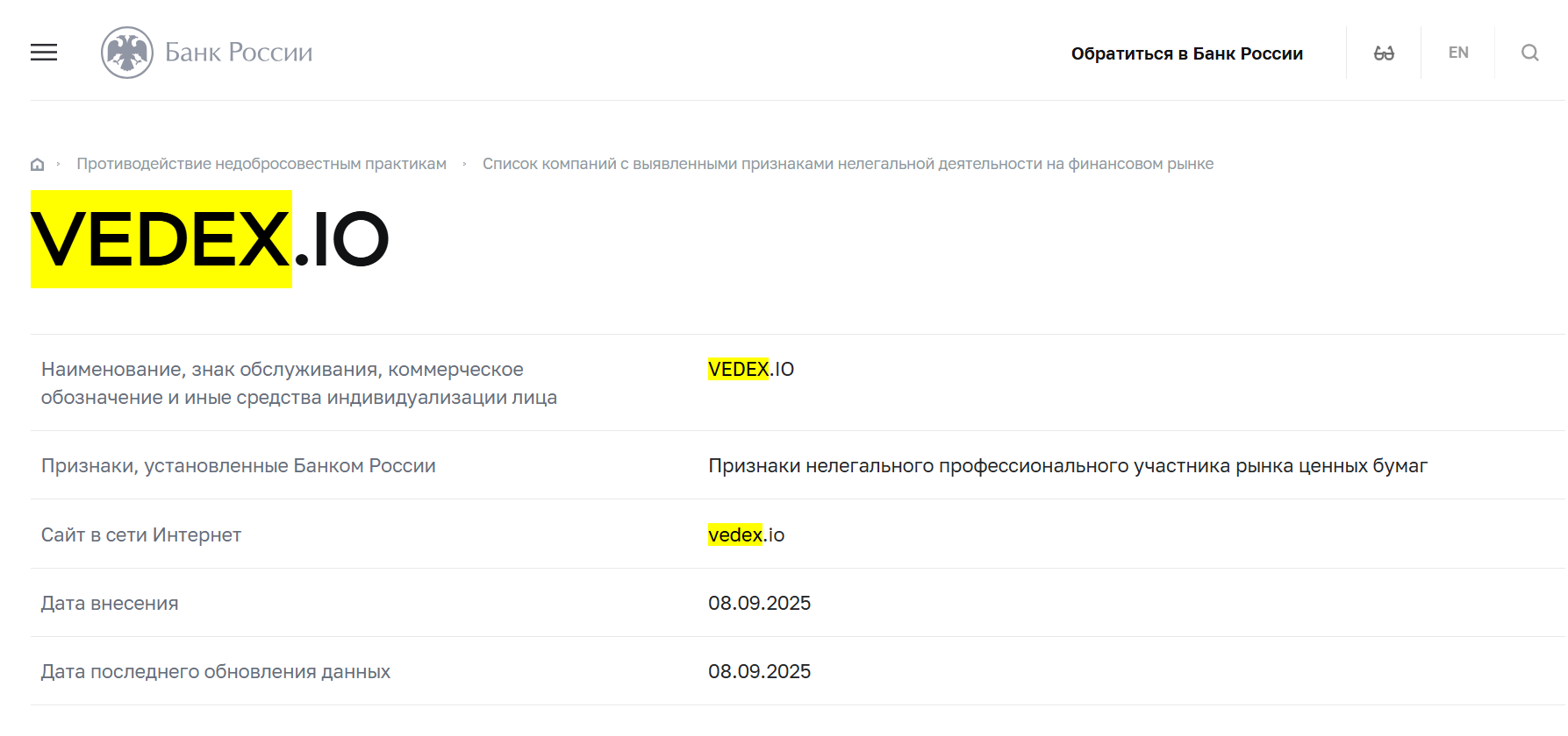 информация о VEDEX