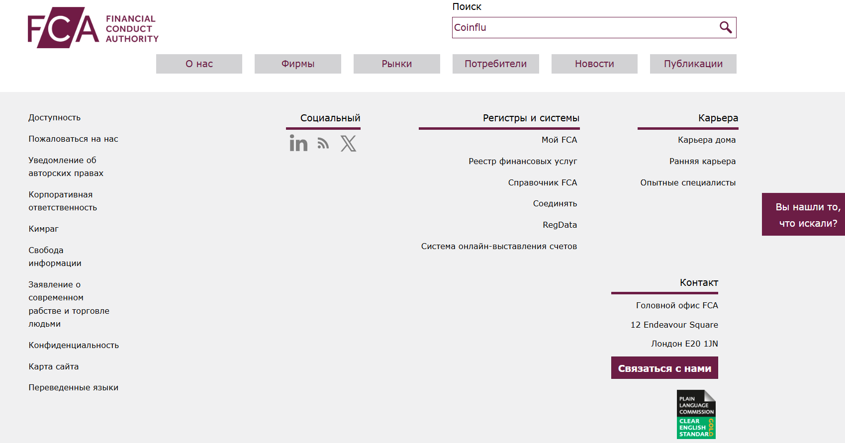 информация о Coinflu
