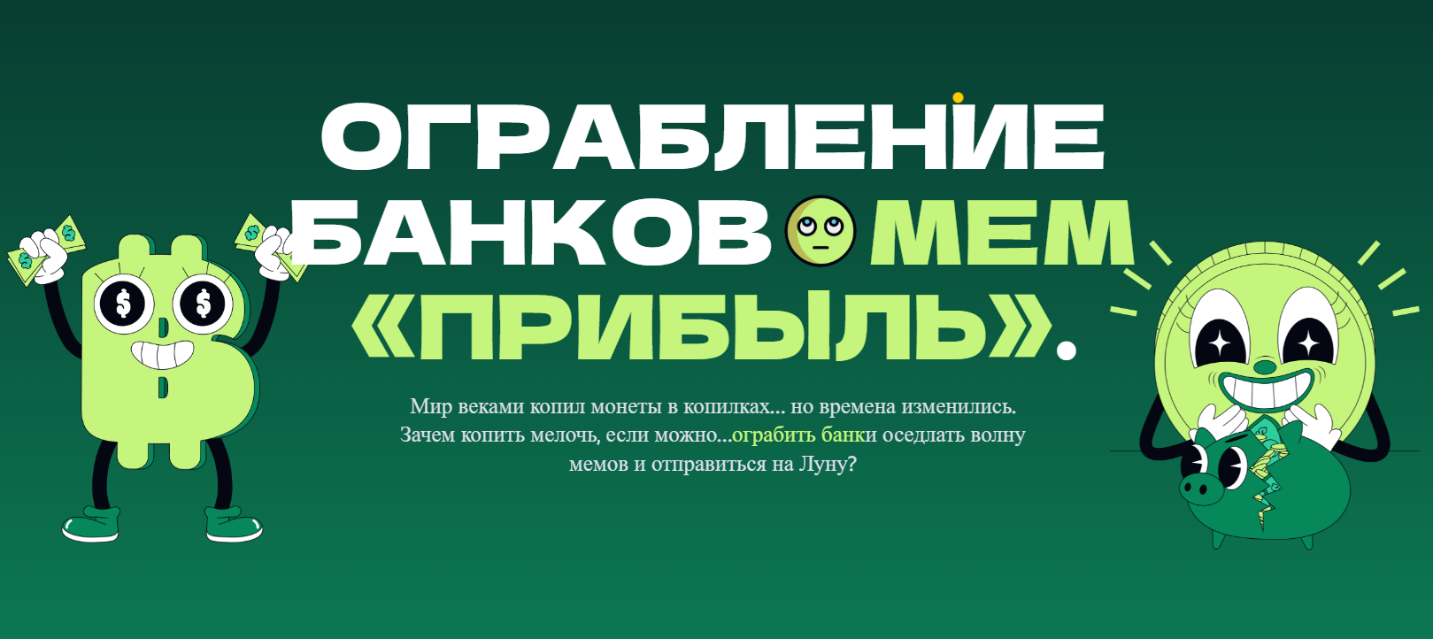 обзор на BankBuster