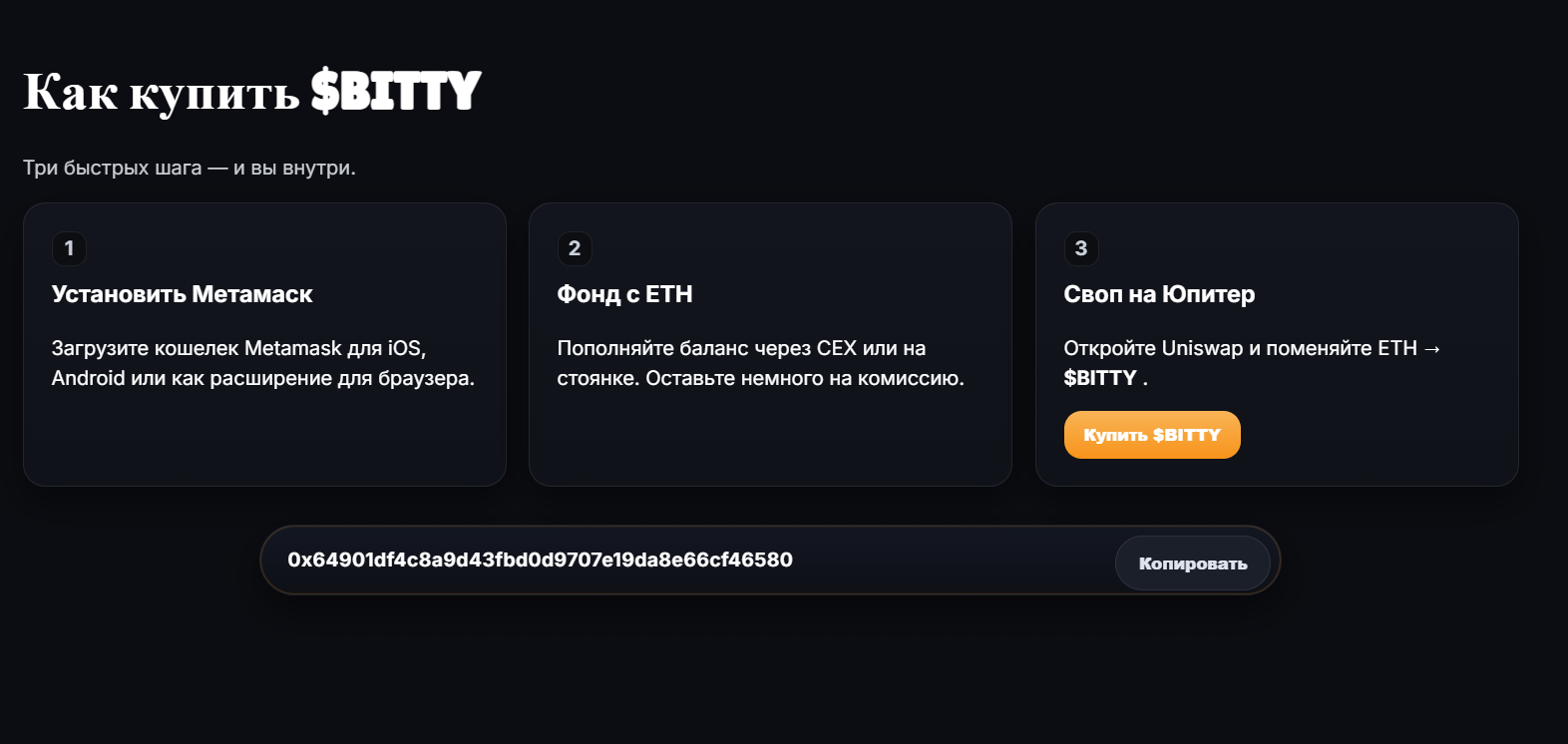 обзор на BITTY