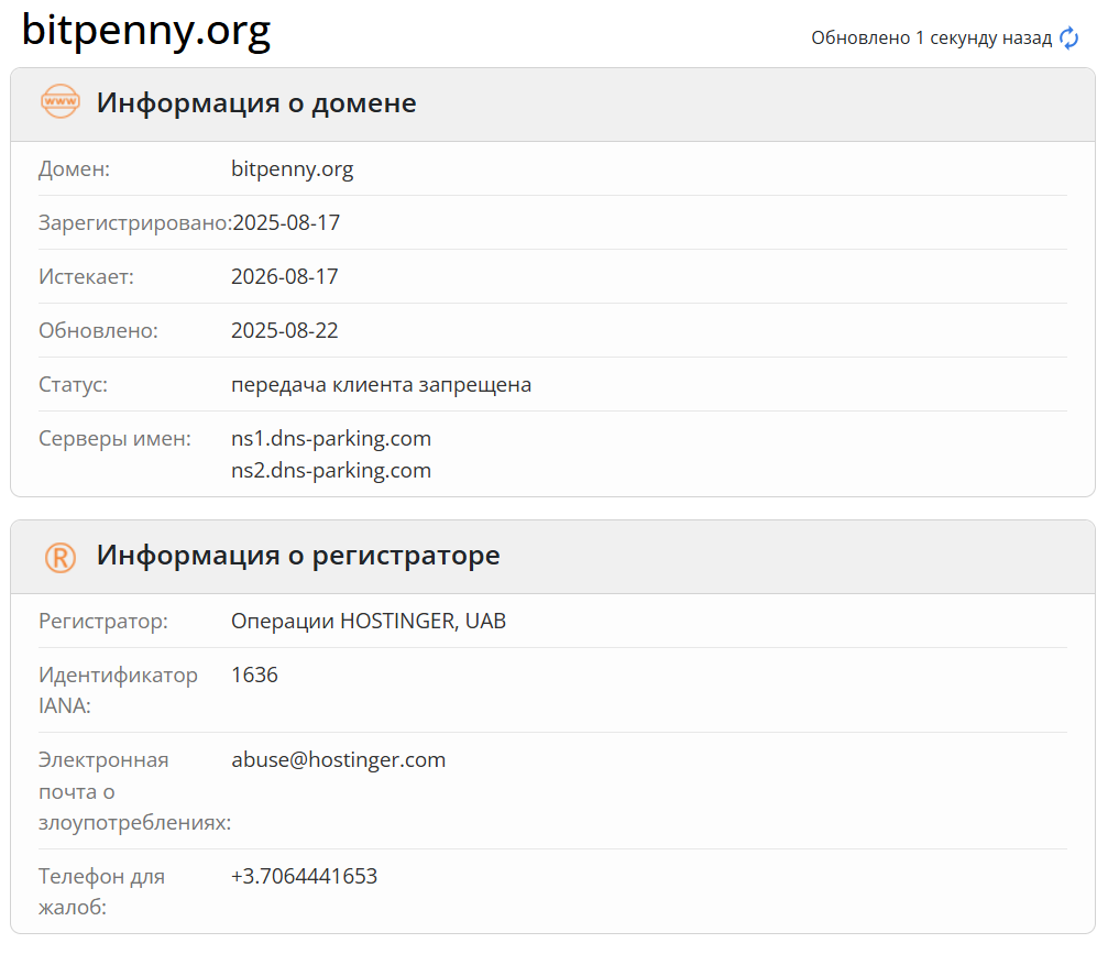 домен BitPenny