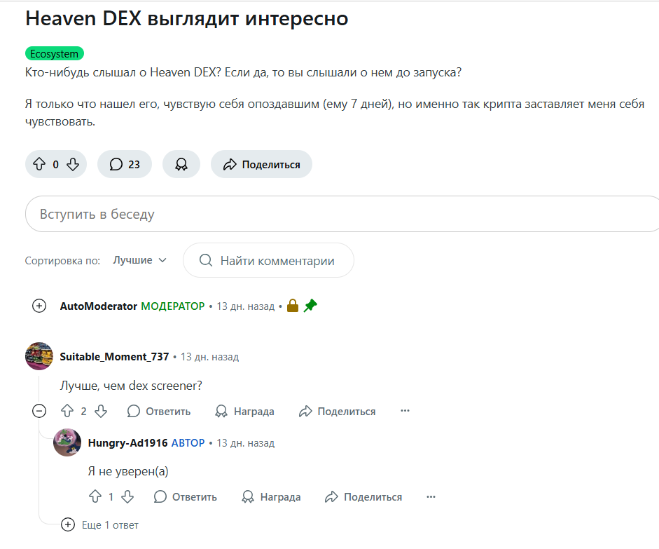 мнение о Heaven DEX и токен LIGHT