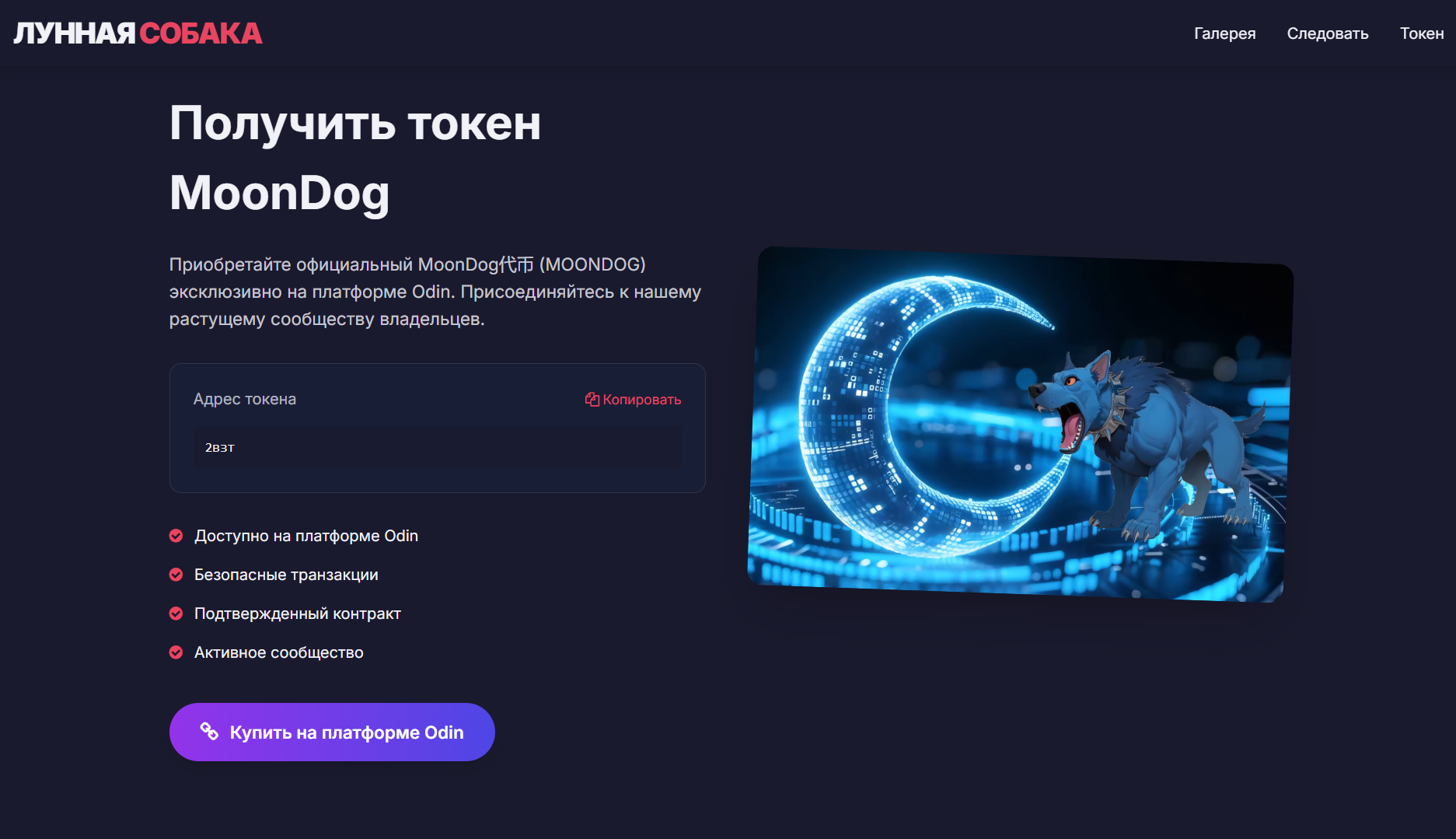информация о токене MoonDog