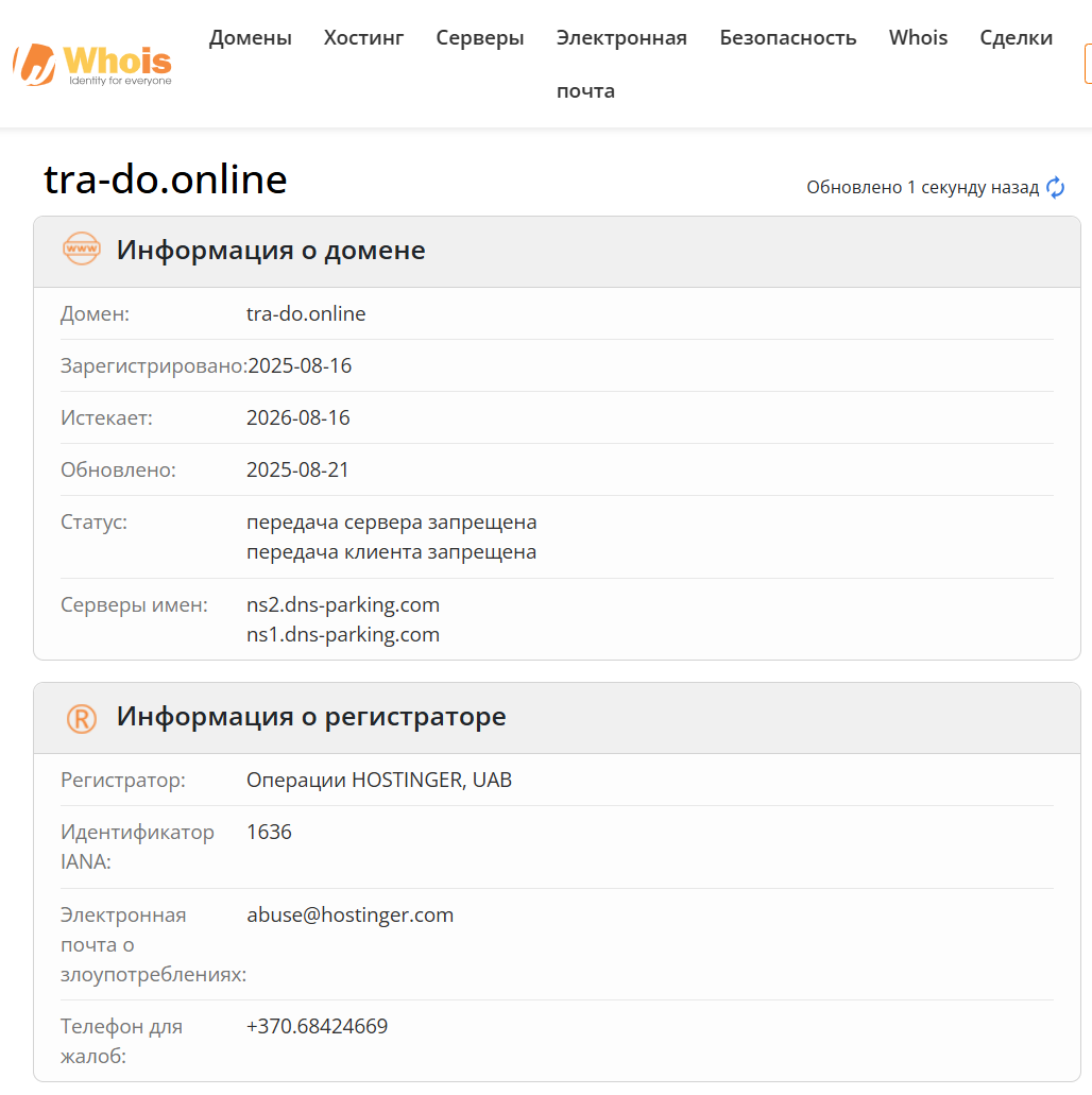 домен TraDo