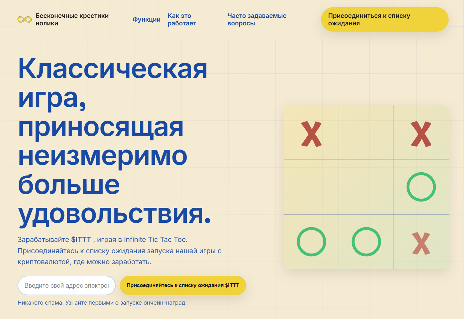 обзор на Infinite Tic Tac Toe