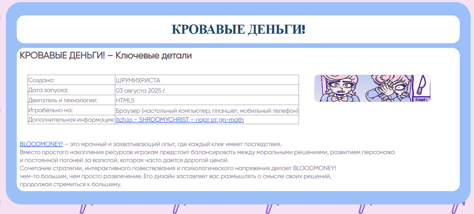 обзор на BLOODMONEY