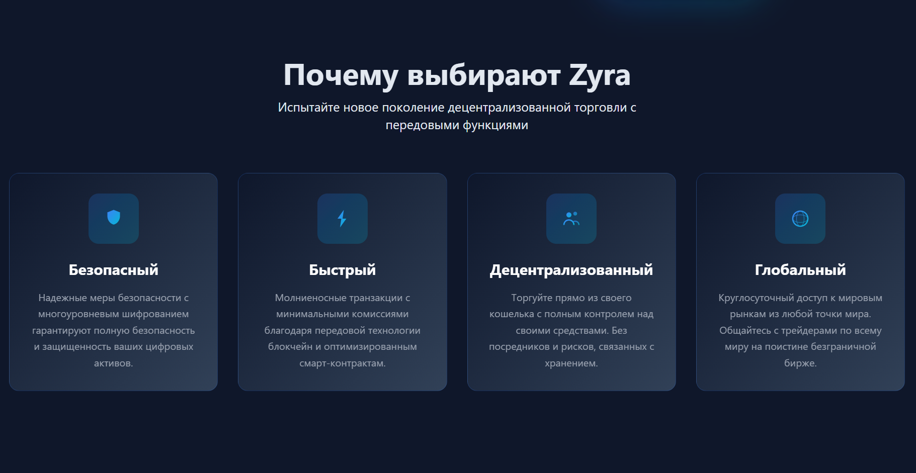 обзор на Zyra Exchange