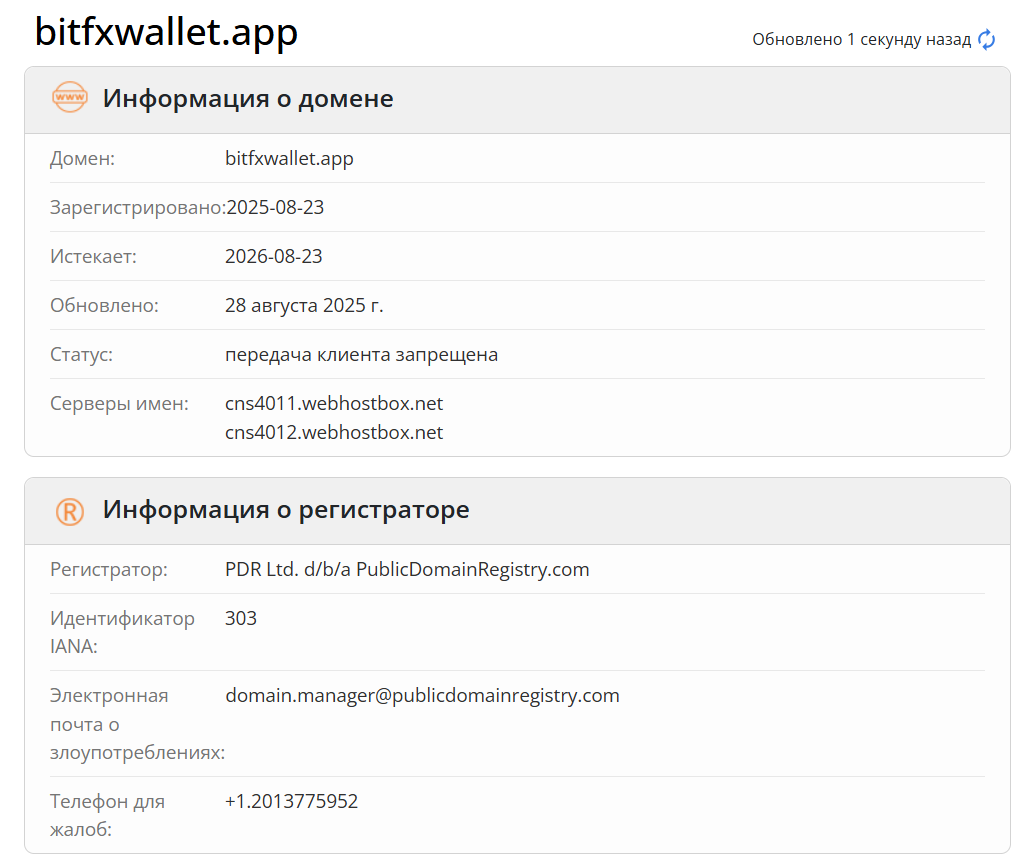 домен BitFX Wallet