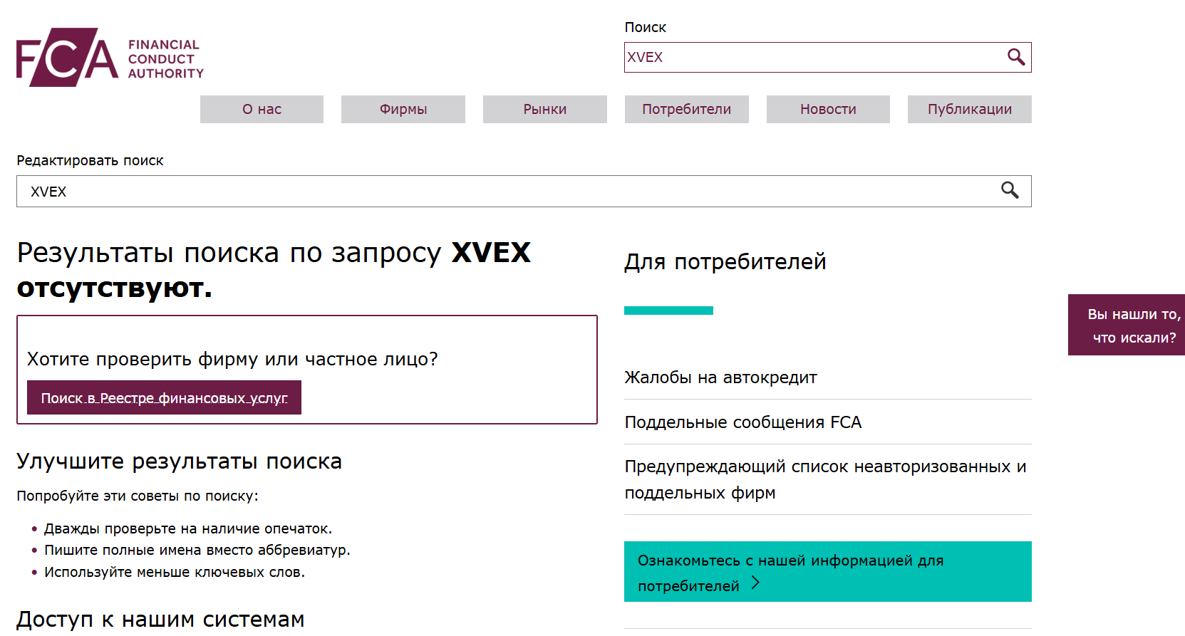 информация о XVEX