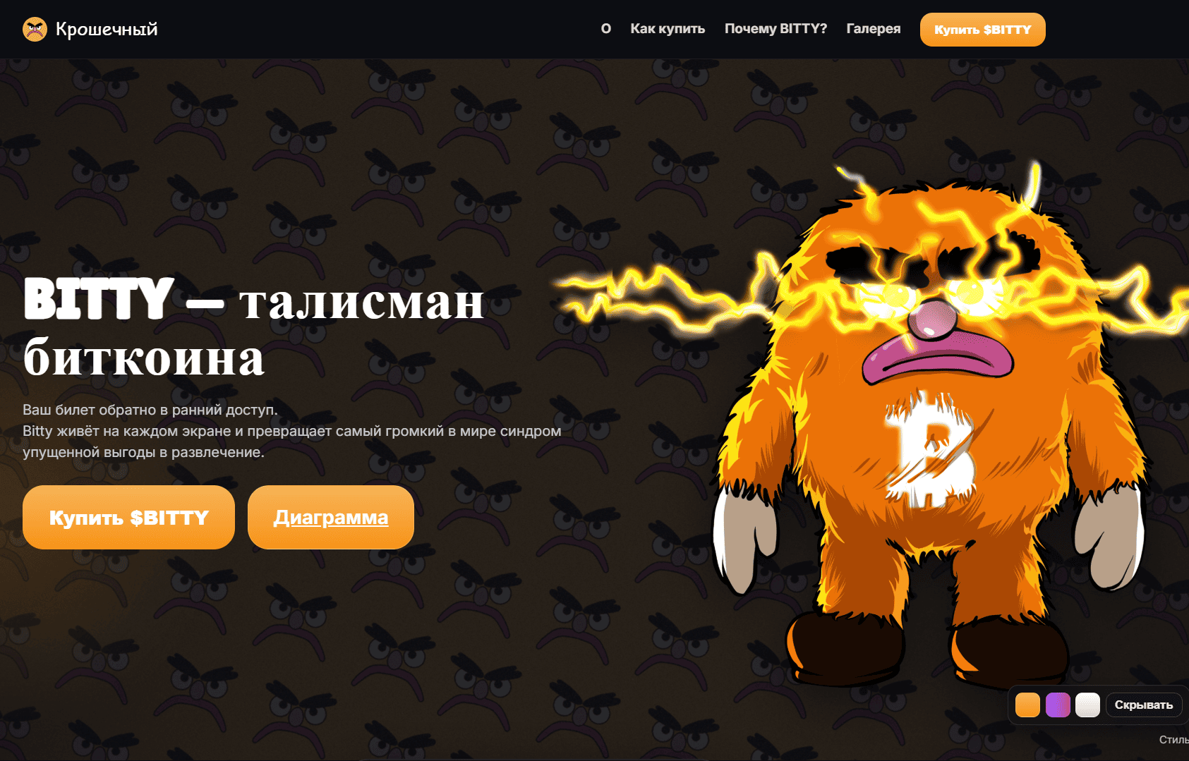 информация о BITTY