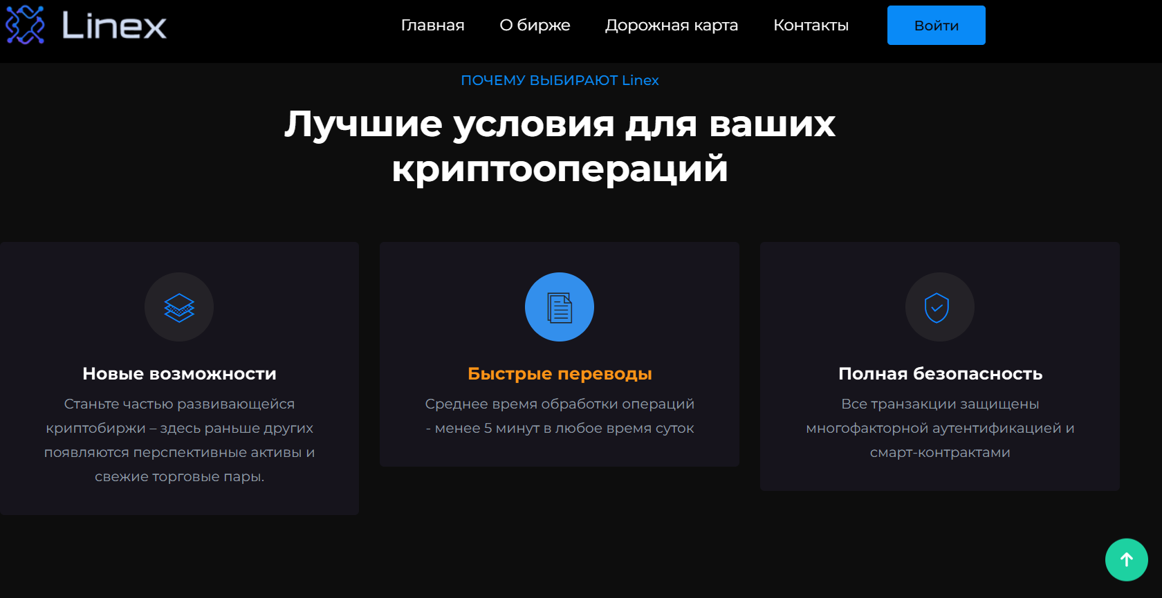 информация о Linex