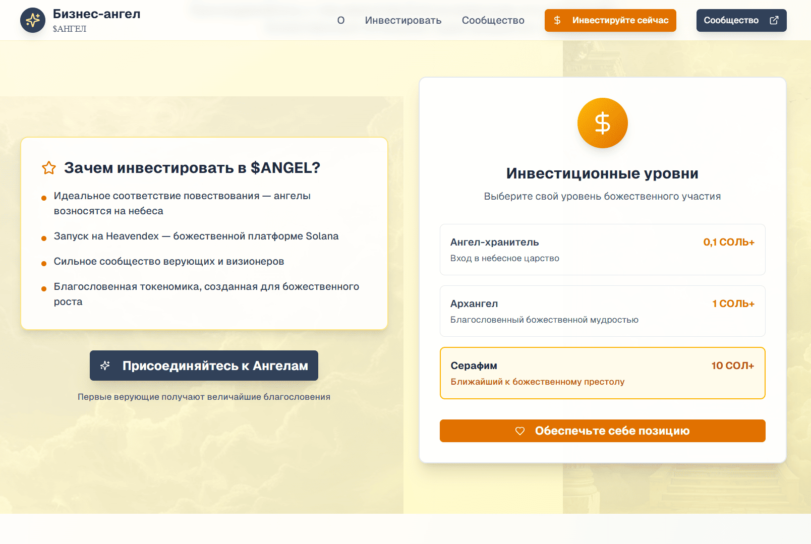 обзор на Angel Investor