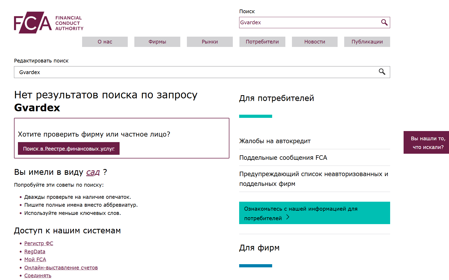 информация о Gvardex