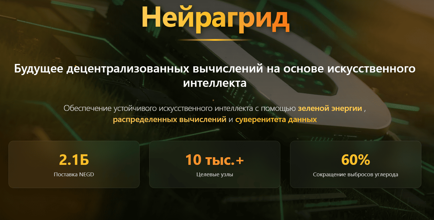 обзор на NeuraGrid