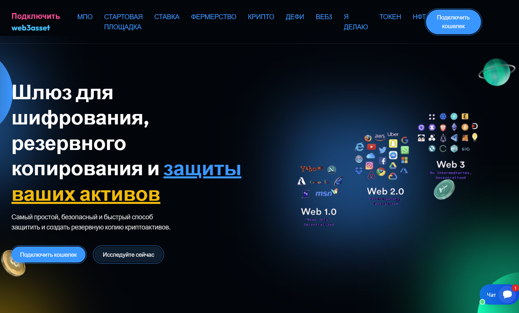 обзор на Connectweb3asset